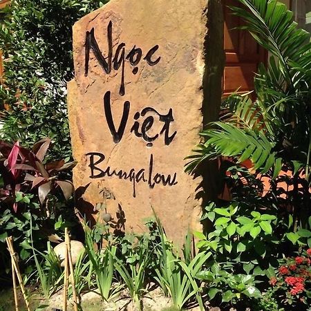 Ngoc Viet Bungalow دونغ دونغ المظهر الخارجي الصورة